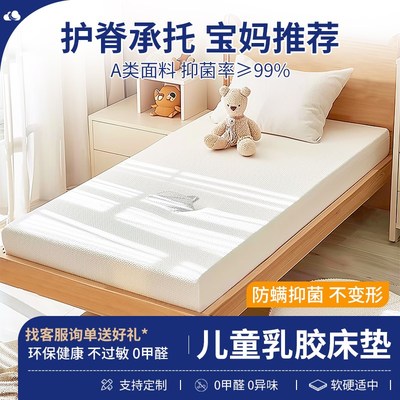 乳胶床垫儿童学生k幼儿园护脊无甲醛垫子上下床褥子榻榻米软垫定
