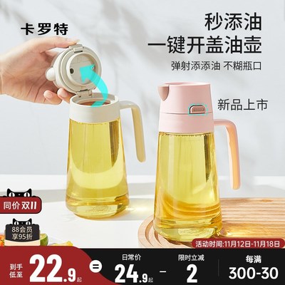 卡罗特油壶厨房家用自动开合油瓶不挂油食品级玻璃酱油醋调料瓶