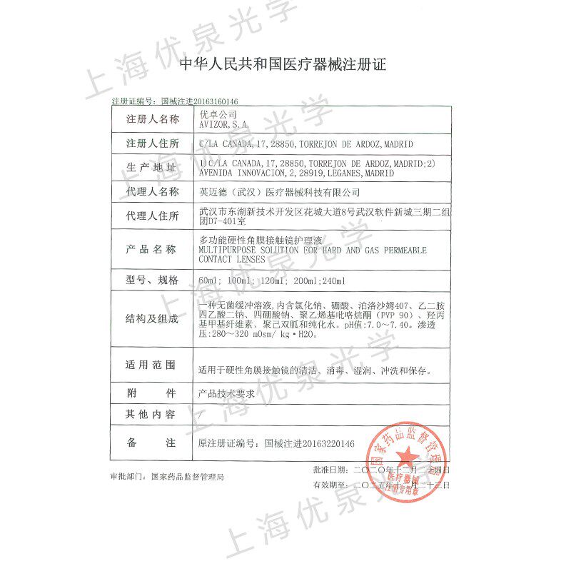 【买2送3】AVIZOR优卓gp护理液240ml硬性隐形眼镜RGP角膜塑形ok镜