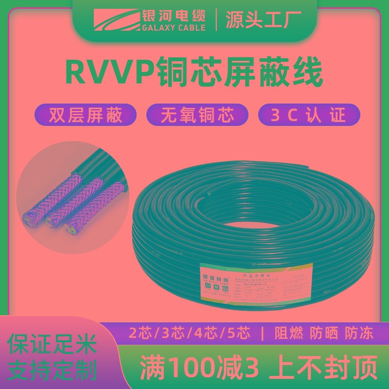 rvv屏蔽线2芯rvvp4*1.0电线 0.5/0.75平方3Q芯信号线5芯监控电源