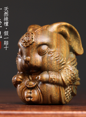 天然绿檀木打坐兔创意生肖卯兔文玩手把件家居装饰品桌面止怒摆件