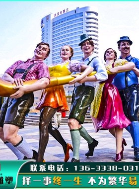 玻璃钢彩绘人物雕塑定制情侣跳舞树脂雕像步行街商业街落地摆件