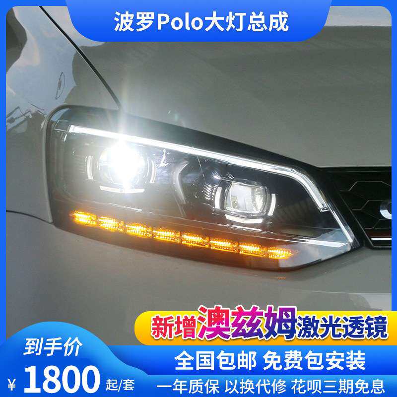 Polo大灯11-18款波罗改装LED日行灯天使眼双光透镜氙气大灯总成