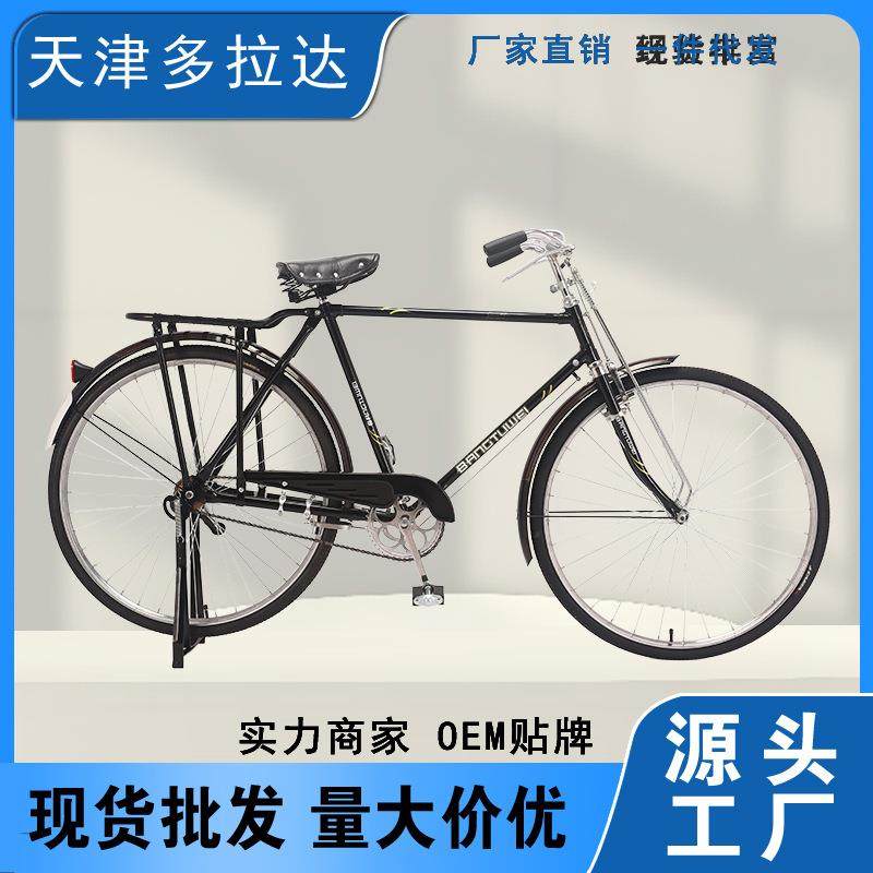 现货复古自行车 成人老式二八大杠怀旧休闲轻便经典通勤