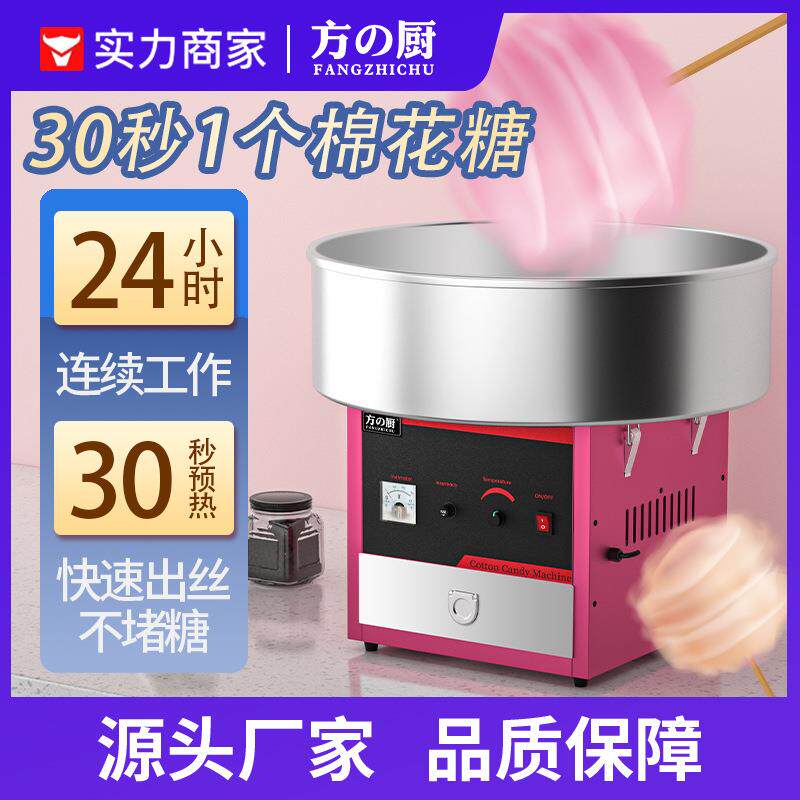 方厨棉花糖机全自动电动花式拉丝商用摆摊网红棉花电热棉花糖机器