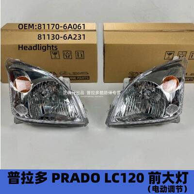 81130-6A231 81170-6A061 普拉多2700前大灯 LC120 霸道4000大灯