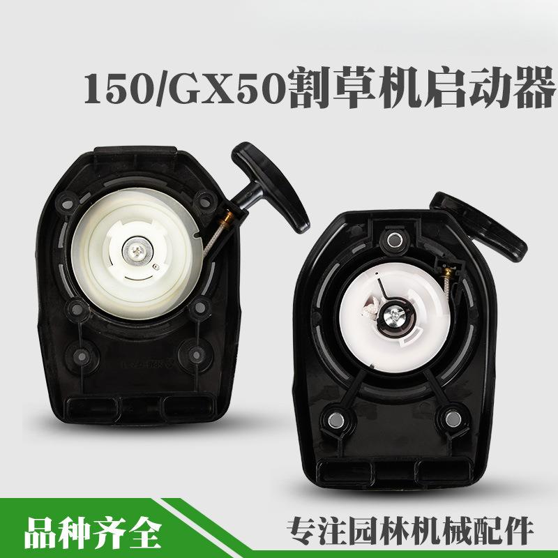 四冲程GX50割草机启动器拉盘150割灌机打草机易起动器总成手拉器