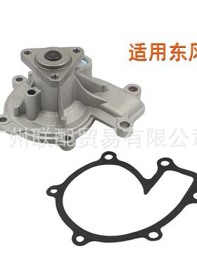 汽车水泵 WP37006 适用 东风 风光S560 2016-