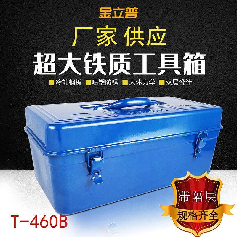 多层工具箱大号工具箱460B铁皮工具箱加厚双层收纳箱铁制工具箱