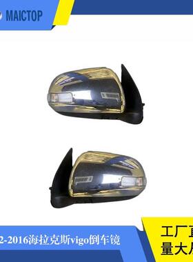 汽车配件厂价侧视镜海拉克斯Hilux vigo 2012侧视镜镀铬黑色