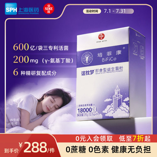 培菲康益生菌粉非褪黑素600亿
