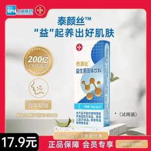 信谊SINE【泰颜丝皮肤益生菌试用装】青少年舒敏益生菌固体饮料
