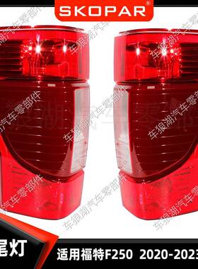 适用福特F2502020-2023后尾灯中配带盲点汽车制动灯刹车信号灯