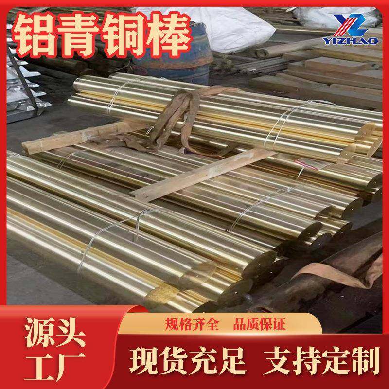 铝青铜棒圆棒直销铝青铜套QAl9-4现货铜加工生产铜管铝青铜管,清洗/食品/商业设备,风口/风叶/风机配件,淘宝优惠券,粉丝福利购,淘宝优惠卷