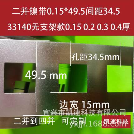 33140镀镍连接带32650电池支架款点焊片0.12/0.15/0.2厚33140孔距