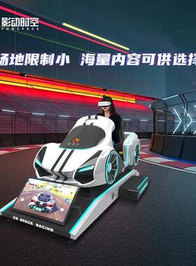 影动时空vr游戏机一体机设备模拟赛车娱乐电玩城虚拟产品