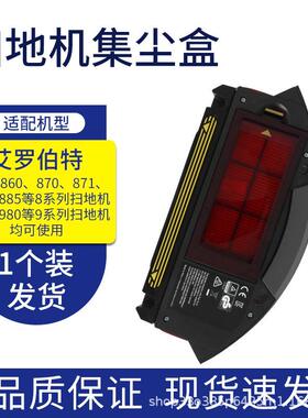 适配iRobot扫地机器人配件870860880805960垃圾盒集尘盒灰尘盒