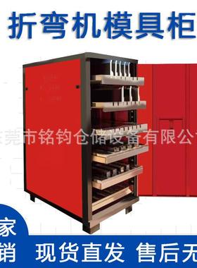 数控折弯模具钣金柜移动管理柜百超通快Trumpf出口折弯机模具柜