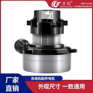 万创适用威霸艾瑞特洗地机电机马达配件抽洗机24V吸水机450W通用
