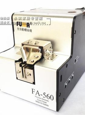 包邮可调自动螺丝机FA-560螺丝排列机1-5MM螺丝供给机