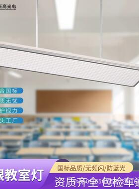 教室专用LED国标黑板灯40Ｗ无频闪5000K教室灯1.2米培训室护眼灯