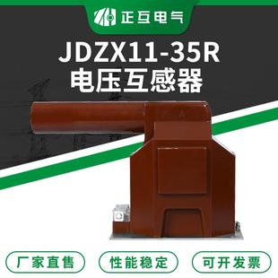 电压互感器JDZX11 绝缘单相电压互感器 35R带熔断器保护浇注式