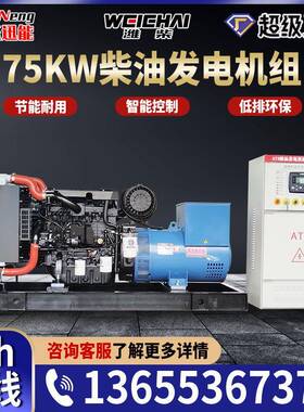 低油耗低噪音柴油发电机组同步交流纯铜电机75KW潍柴发电机组