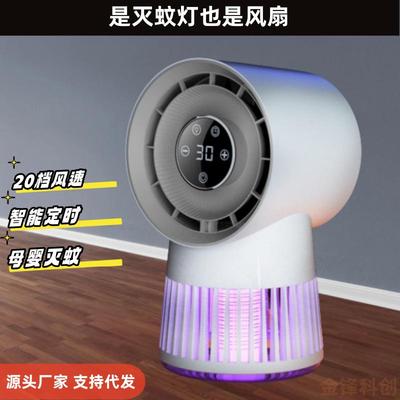 新款家用无叶循环扇灭蚊灯二合一户外露营usb充电数显灭蚊器