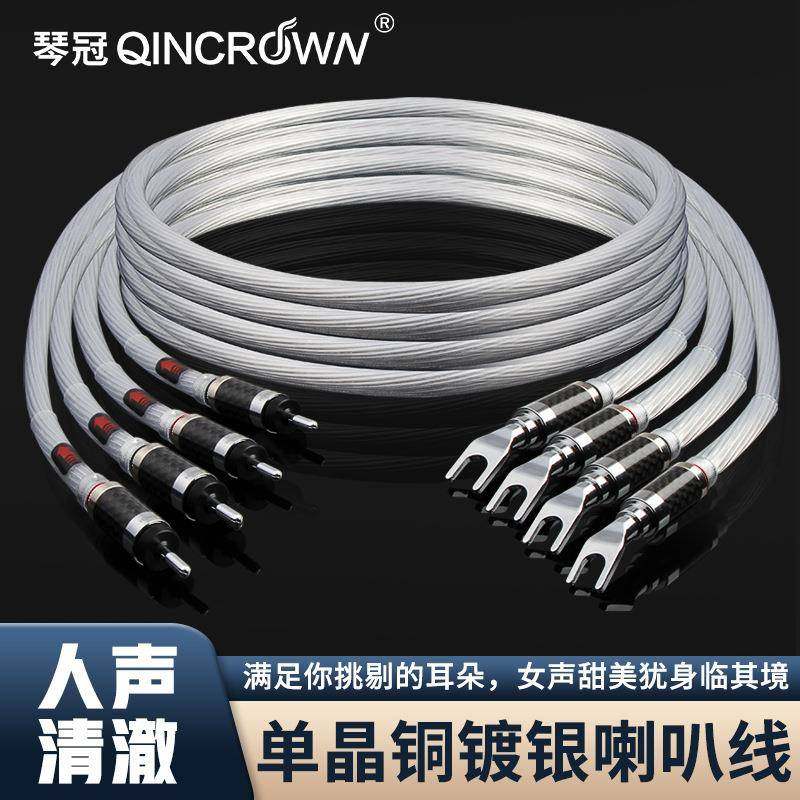 琴冠发烧级喇叭线5N单晶纯铜银HIFI主音响功放香蕉头音箱连接线,特色手工艺,其他特色工艺品,淘宝优惠券,粉丝福利购,淘宝优惠卷