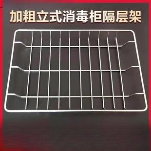 消毒柜不锈钢层架碗筷消毒碗柜架子配件隔层置物架防锈立式碗碟架