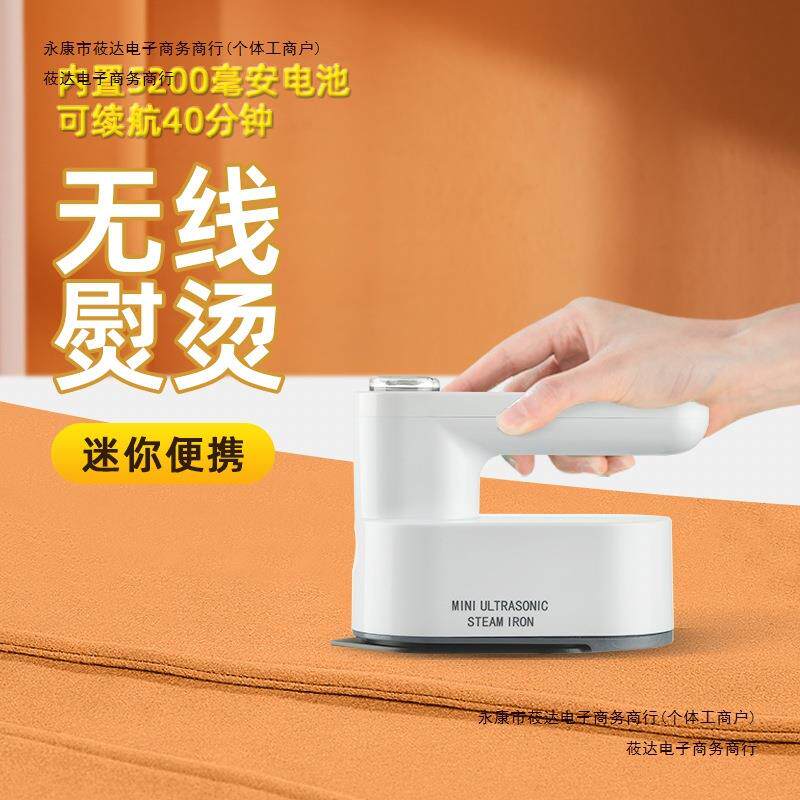 烫衣服挂烫机宿舍手持小型电熨斗家用熨烫机无线充电迷你便携包邮