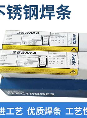 瑞典阿维斯塔Avesta2205basic不锈钢焊条E2209-15双相不锈钢焊
