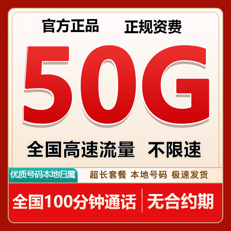 聯(lián)通流量卡全國(guó)通用高速流量不限速低月租大流量手機(jī)卡電話卡辦理
