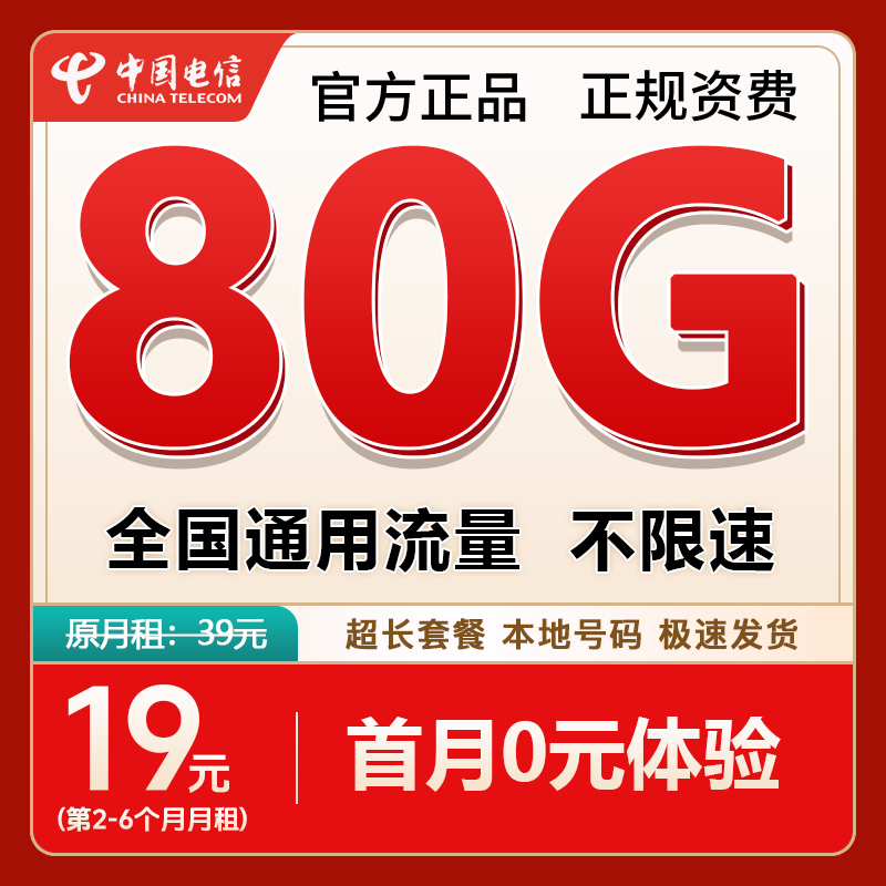 联通流量卡，全国通用大流量手机卡电话卡
