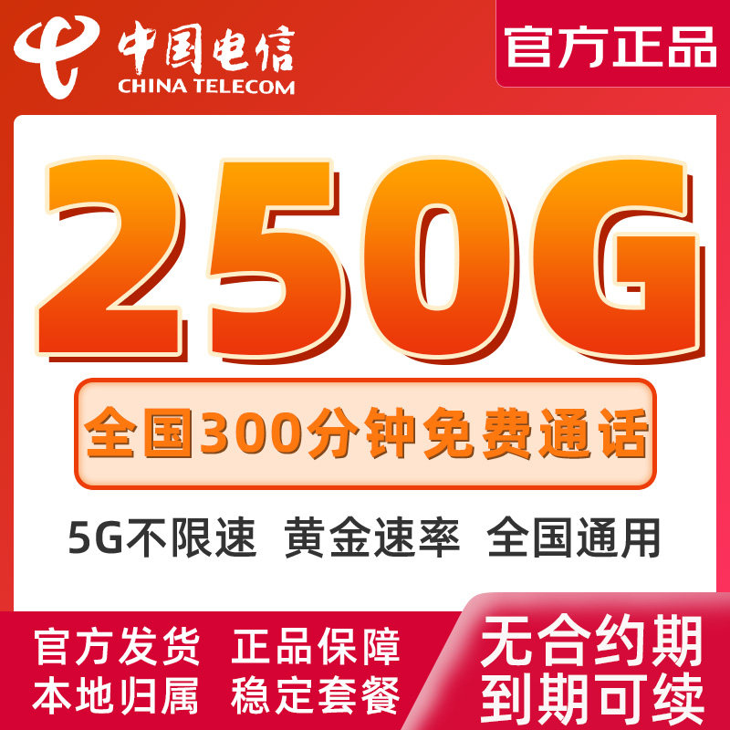 广西电信流量卡手机卡号码250G全国通用流量上网卡套餐语音电话卡