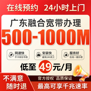 广东联通宽带办理广东联通单宽带套餐上门安装融合宽带广州中山