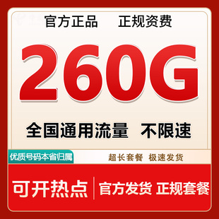 广东联通流量卡无线限量全国通用中国联通上网流量卡套餐官方发货