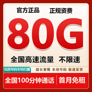 流量卡无线限全国通用流量卡电话卡手机卡纯流量上网卡大王卡