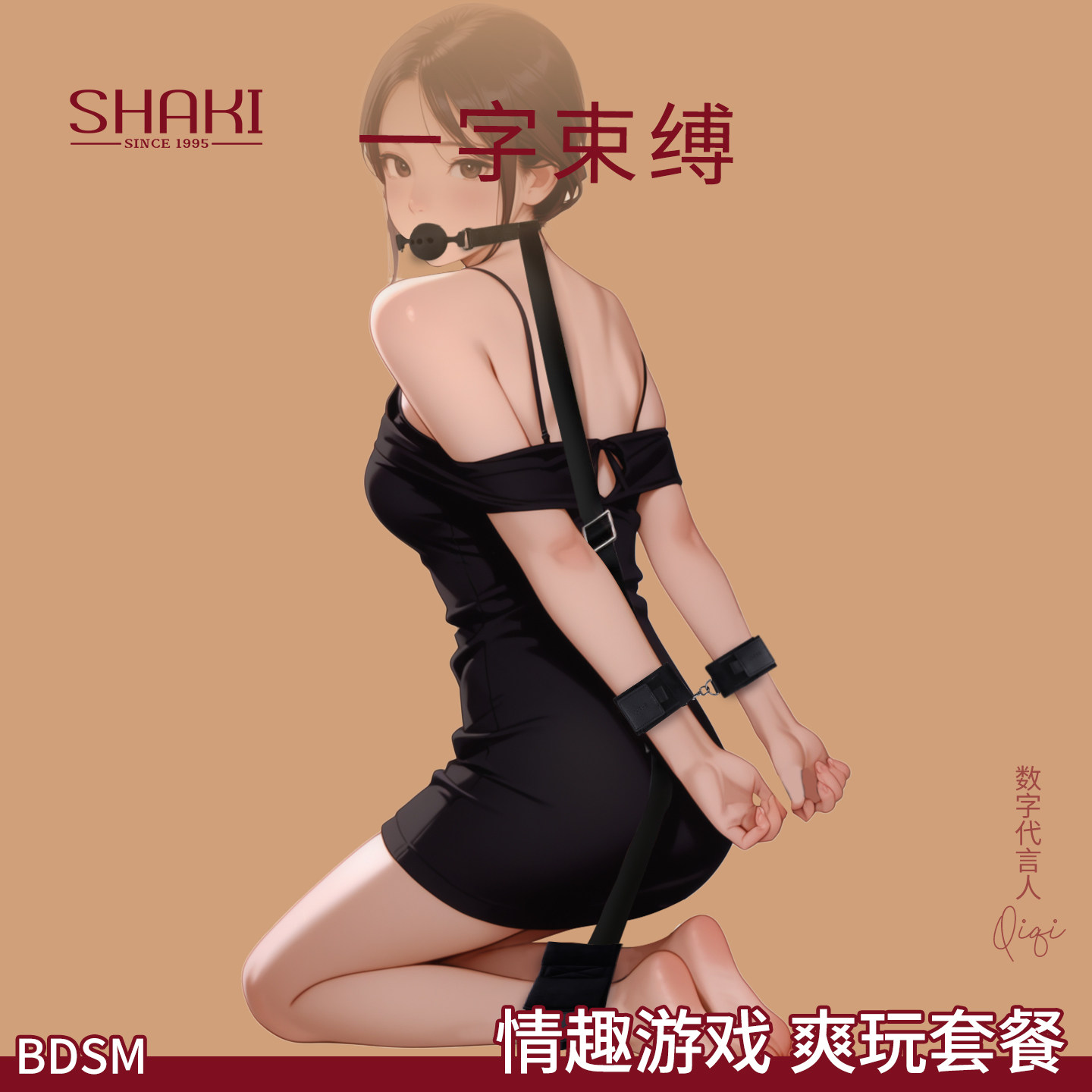 SHAKI情趣捆绑束缚羞耻调教另类玩具