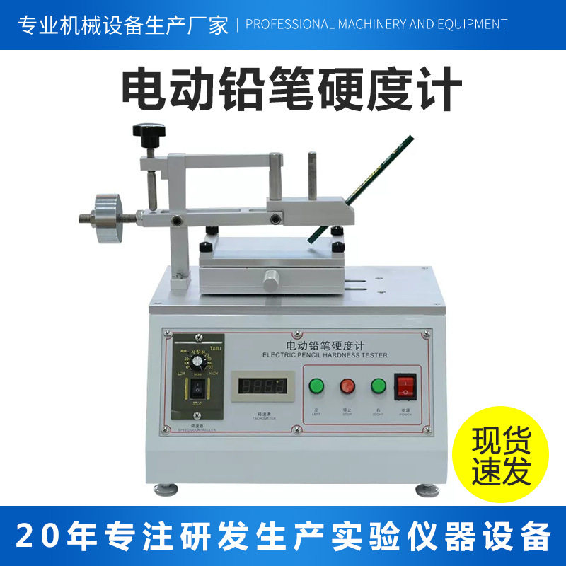 电动铅笔硬度计 电镀涂层涂膜油漆划痕硬度测试机 铅笔硬度测定仪,五金/工具,硬度计,淘宝优惠券,粉丝福利购,淘宝优惠卷