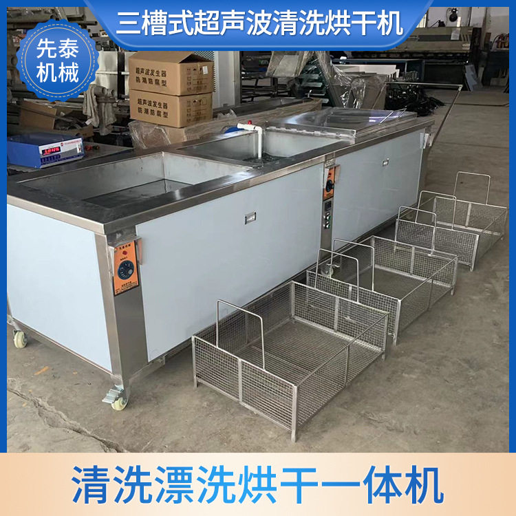 三槽式卫浴五金超声波清洗机  水龙头除油除蜡清洗机