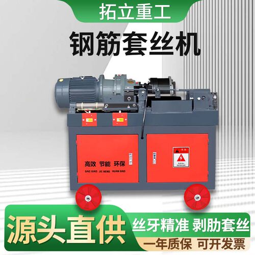 平头钢筋套丝机 螺纹钢圆钢全自动数控正反调节钢筋剥肋滚丝机