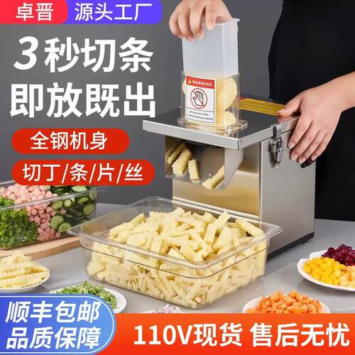 卓晋 110V/220V切菜机商用切丁机台式多功能电动土豆洋葱切丝机