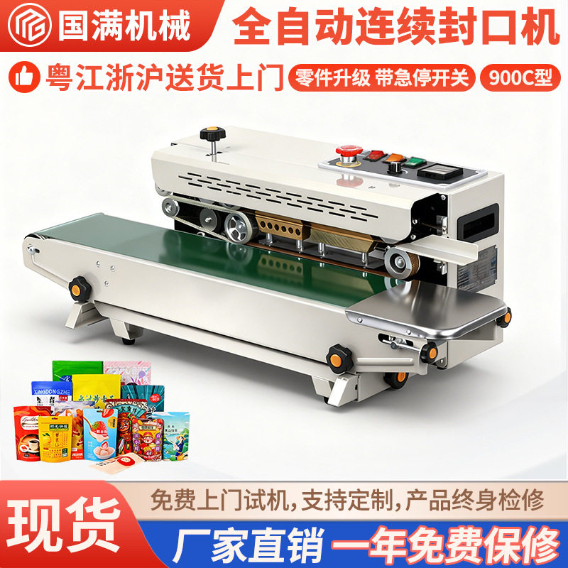 全自动连续封口机钢印打码封口机适用茶叶月饼热封机铝箔袋封口机,五金/工具,封边机,淘宝优惠券,粉丝福利购,淘宝优惠卷