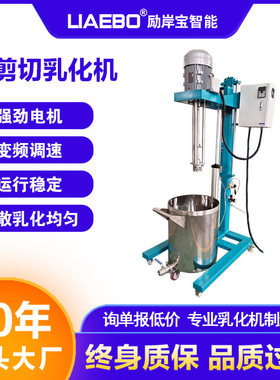 励岸宝非标5.5kw气动升降食品涂料油墨高剪切均质机乳化机剪切机