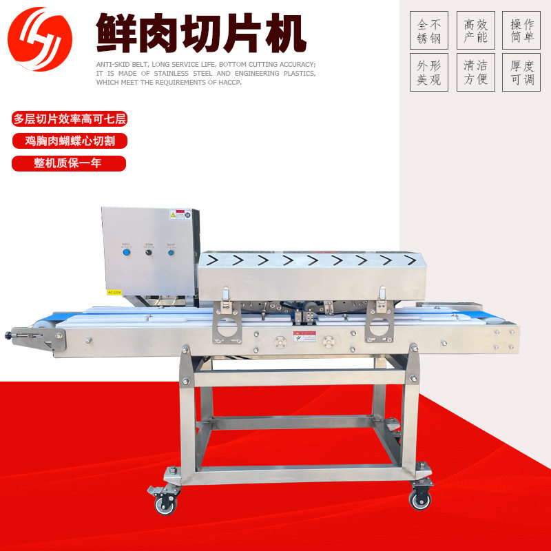 鲜肉切片机自动输送式鱼类肉类切片设备牛羊肉鸡胸肉切片机,清洗/食品/商业设备,肉制品加工设备,淘宝优惠券,粉丝福利购,淘宝优惠卷