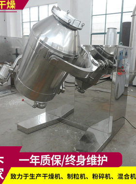 苹果酸三维混合机固体冲剂混料设备青汁粉苏打粉干粉电动混合机