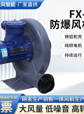 FX-2A防爆中压风机FX-3A铸铝防爆风机FX-5AH防爆隔热中压风机厂家