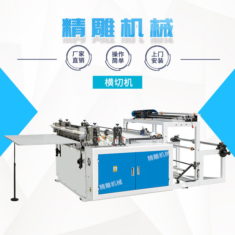 厂家直销电脑无纺布横切机PVC膜卷料切片机 自动送料牛皮纸切片,五金/工具,封边机,淘宝优惠券,粉丝福利购,淘宝优惠卷