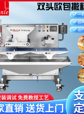 SLOS-02 双头欧包撒料机 面包机酥饼机配套设备可撒芝麻果仁燕麦